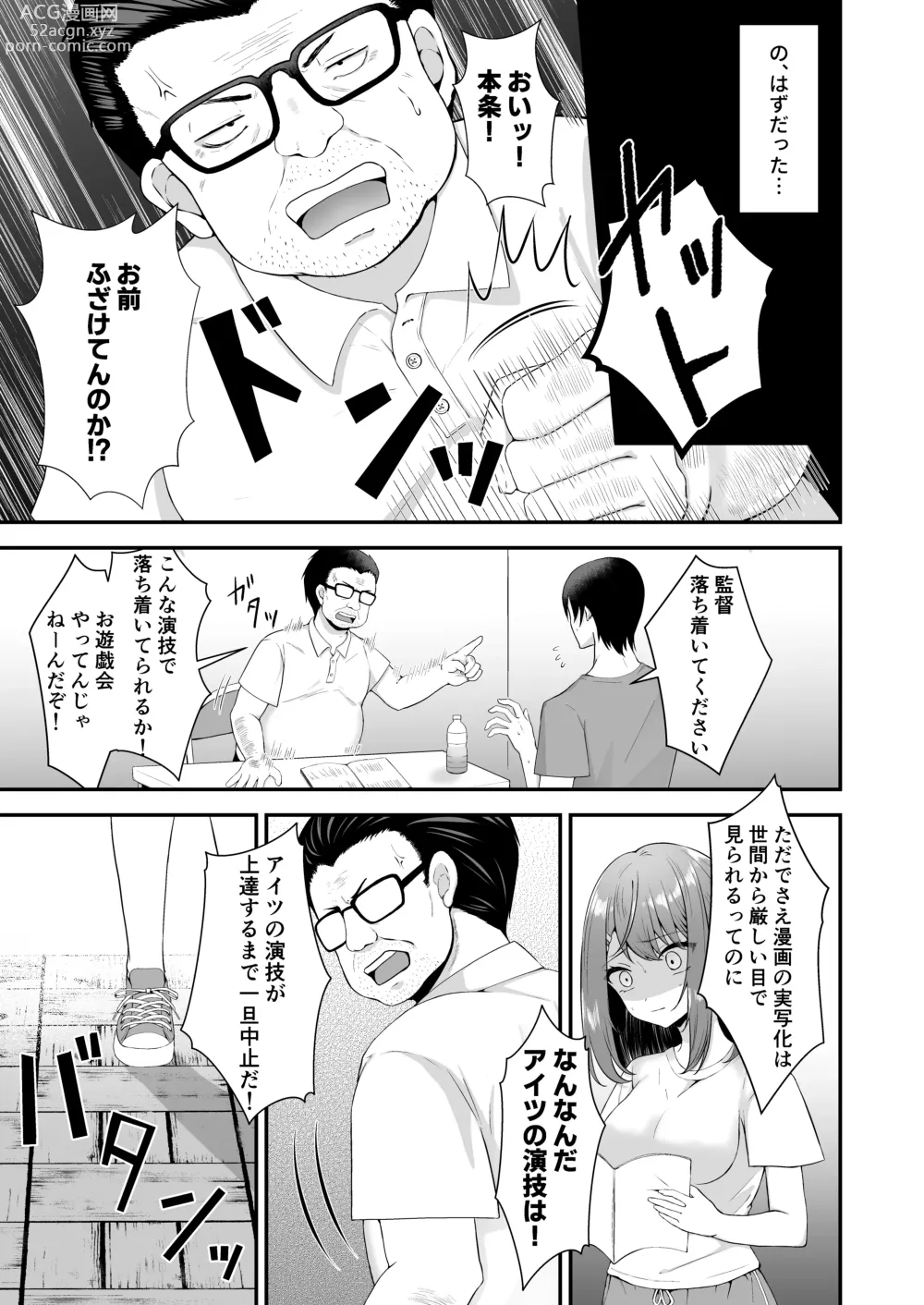 Page 4 of doujinshi syuenzyoyuu ha kantoku ni syozyo woubawarete