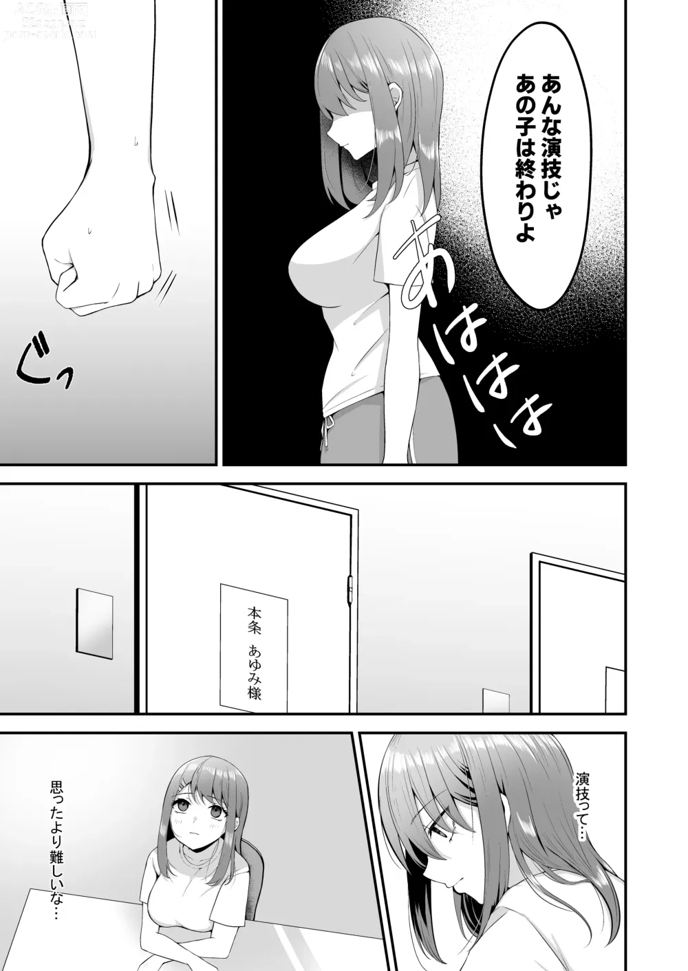 Page 6 of doujinshi syuenzyoyuu ha kantoku ni syozyo woubawarete