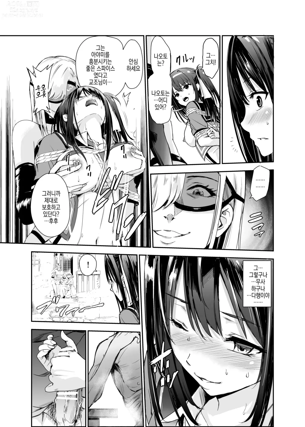 Page 7 of doujinshi 츠야가리 마을 5 ~ 남친을 지키기 위해 비경의 마을에서 강제 봉사&NTR 섹○