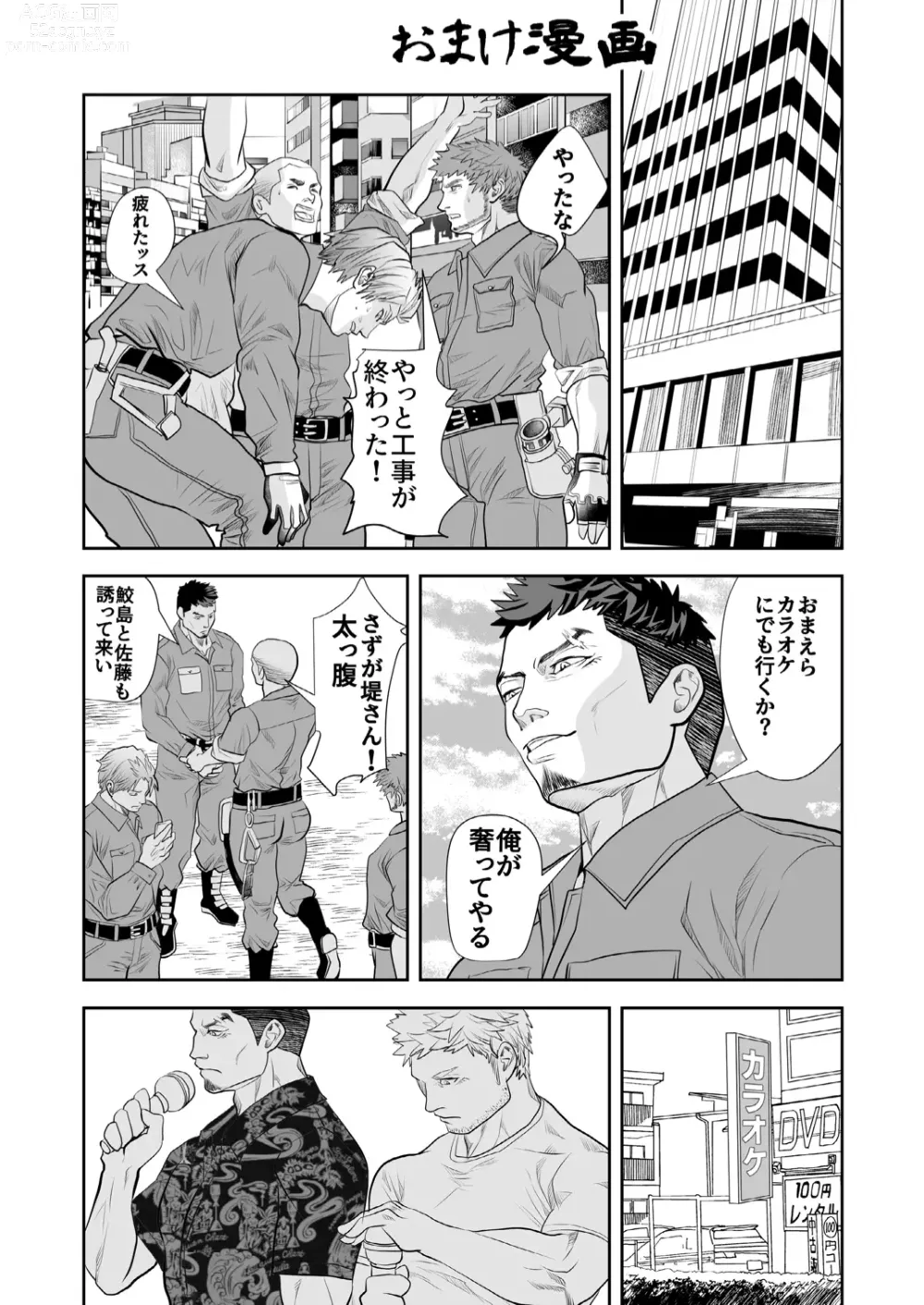 Page 44 of doujinshi Ore no Otoko ni Sawarun ja nee