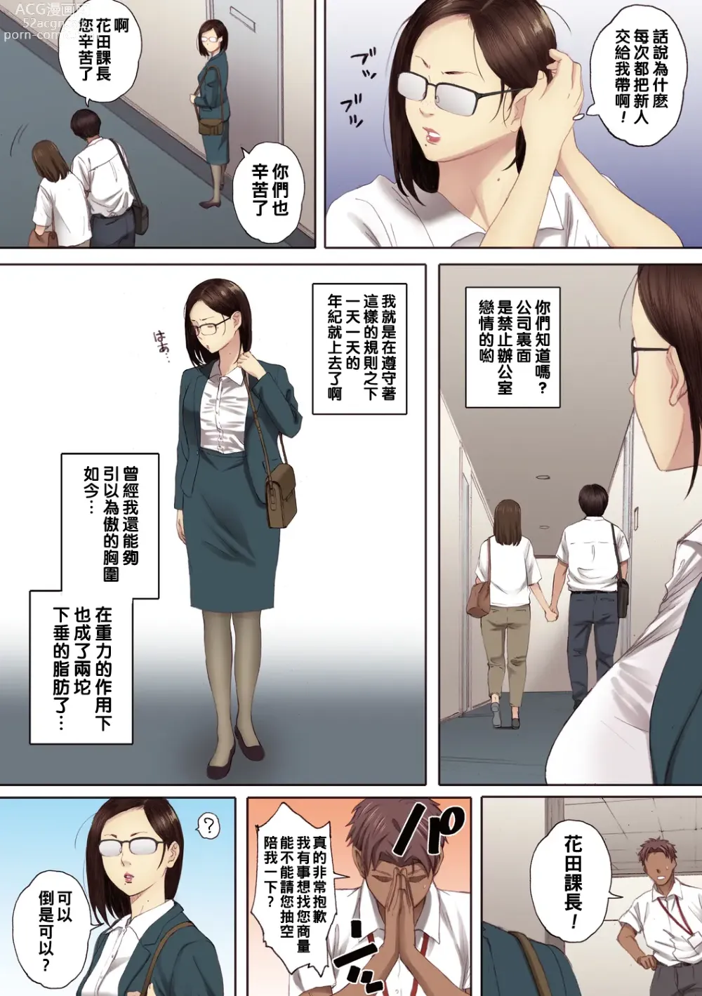 Page 4 of manga アラフォー処女の花田さん1（Chinese）