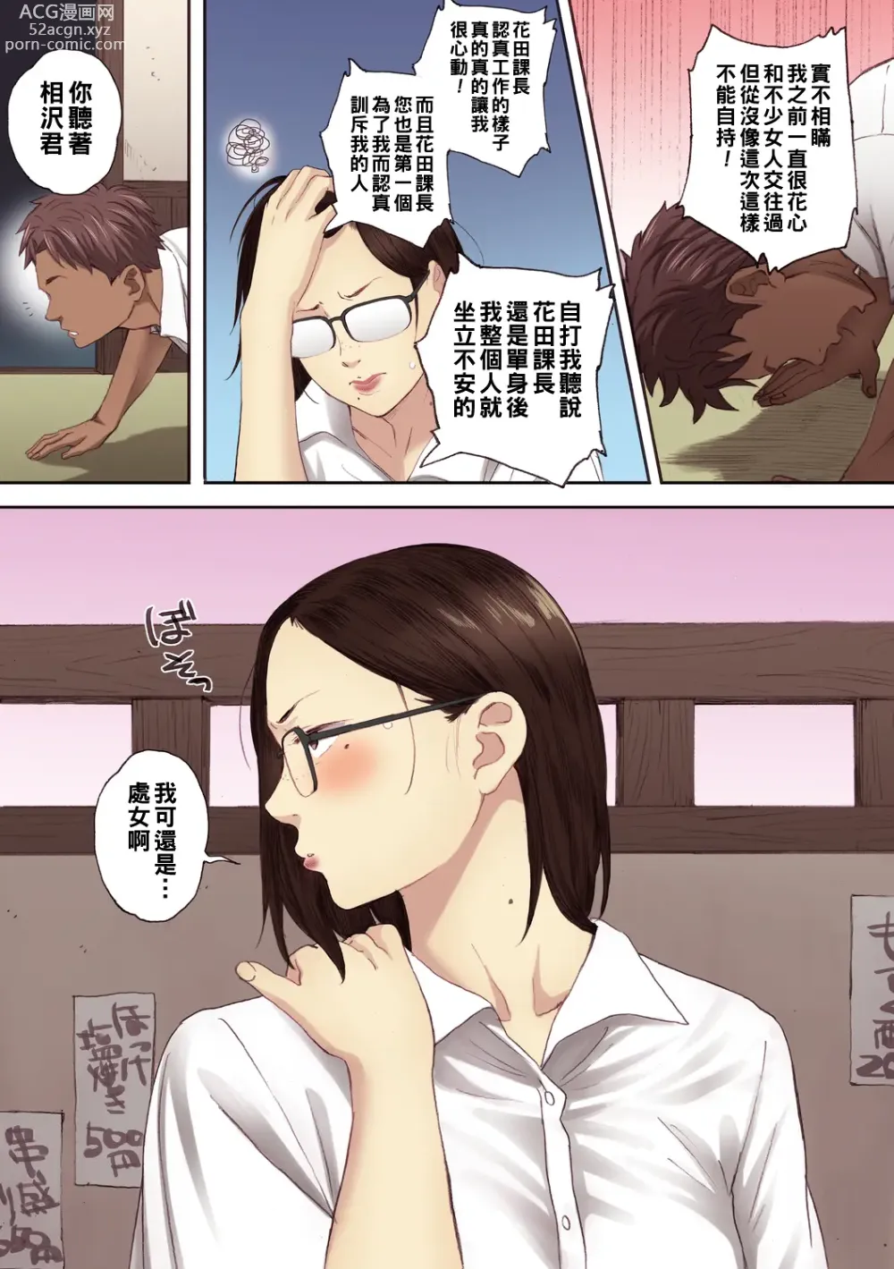 Page 6 of manga アラフォー処女の花田さん1（Chinese）