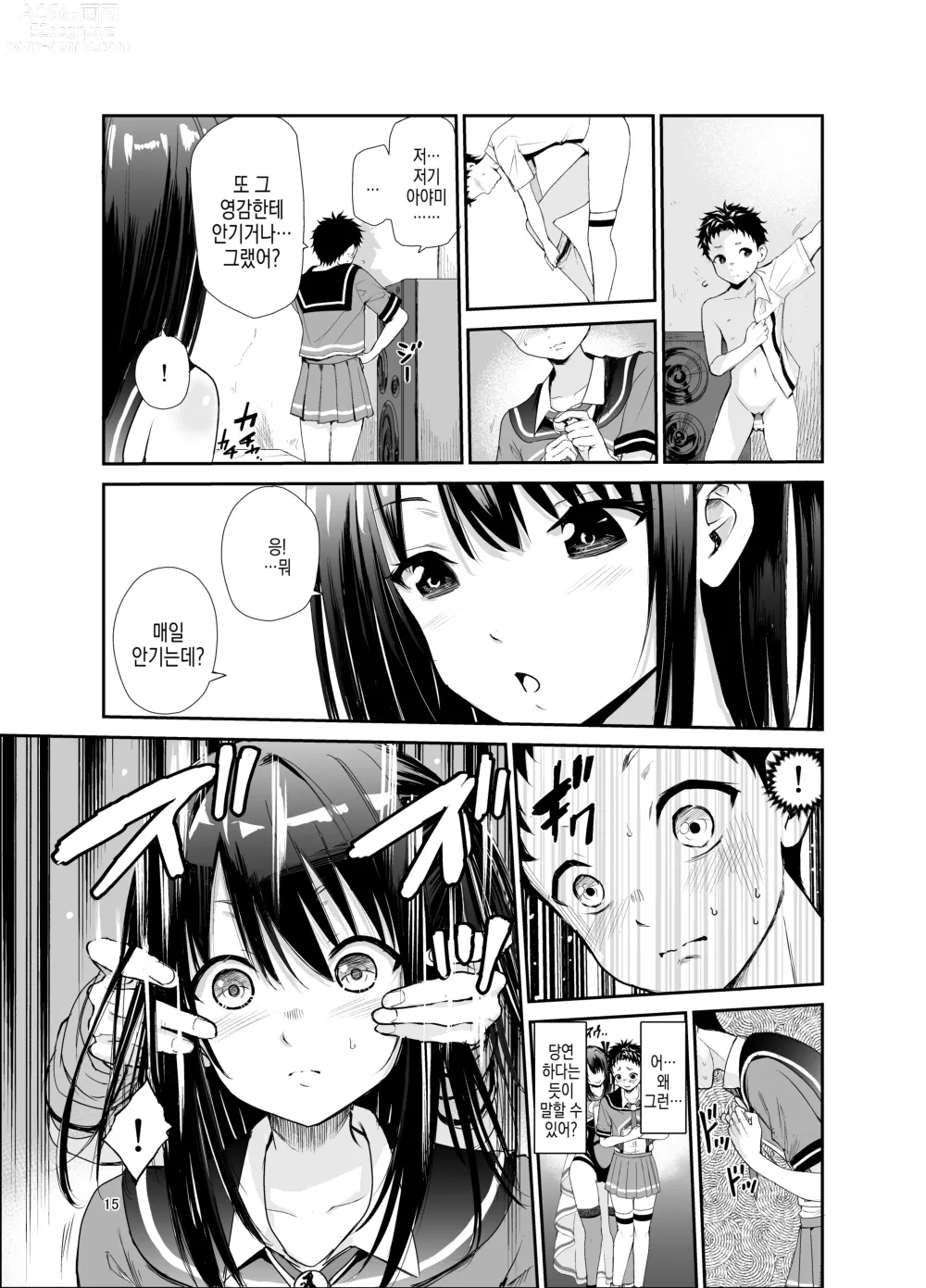 Page 15 of doujinshi 츠야가리 마을 6 ~ 남친을 지키기 위해 비경의 마을에서 강제 봉사&NTR 섹○