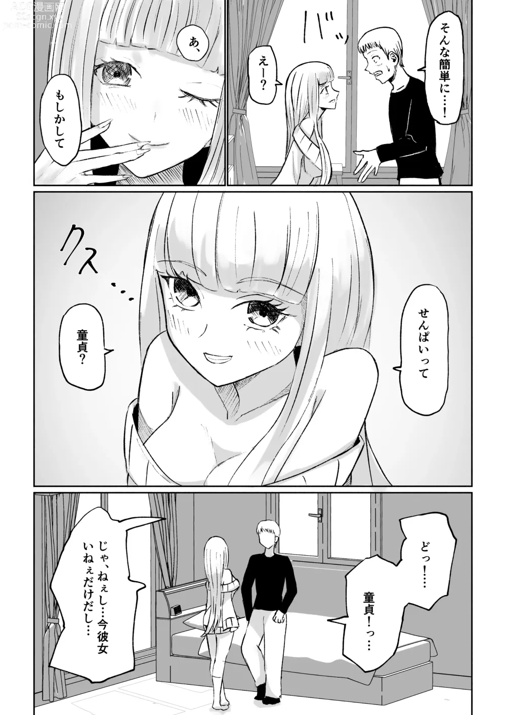 Page 11 of manga ドS後輩による短小包茎ムダ撃ち射精鑑賞