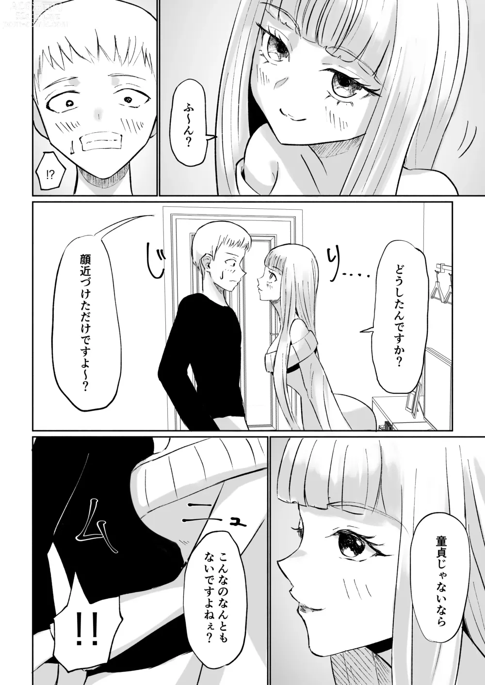 Page 12 of manga ドS後輩による短小包茎ムダ撃ち射精鑑賞