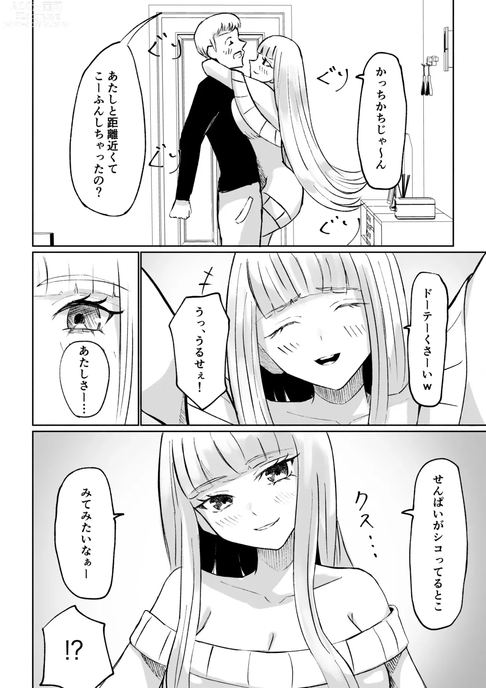 Page 14 of manga ドS後輩による短小包茎ムダ撃ち射精鑑賞