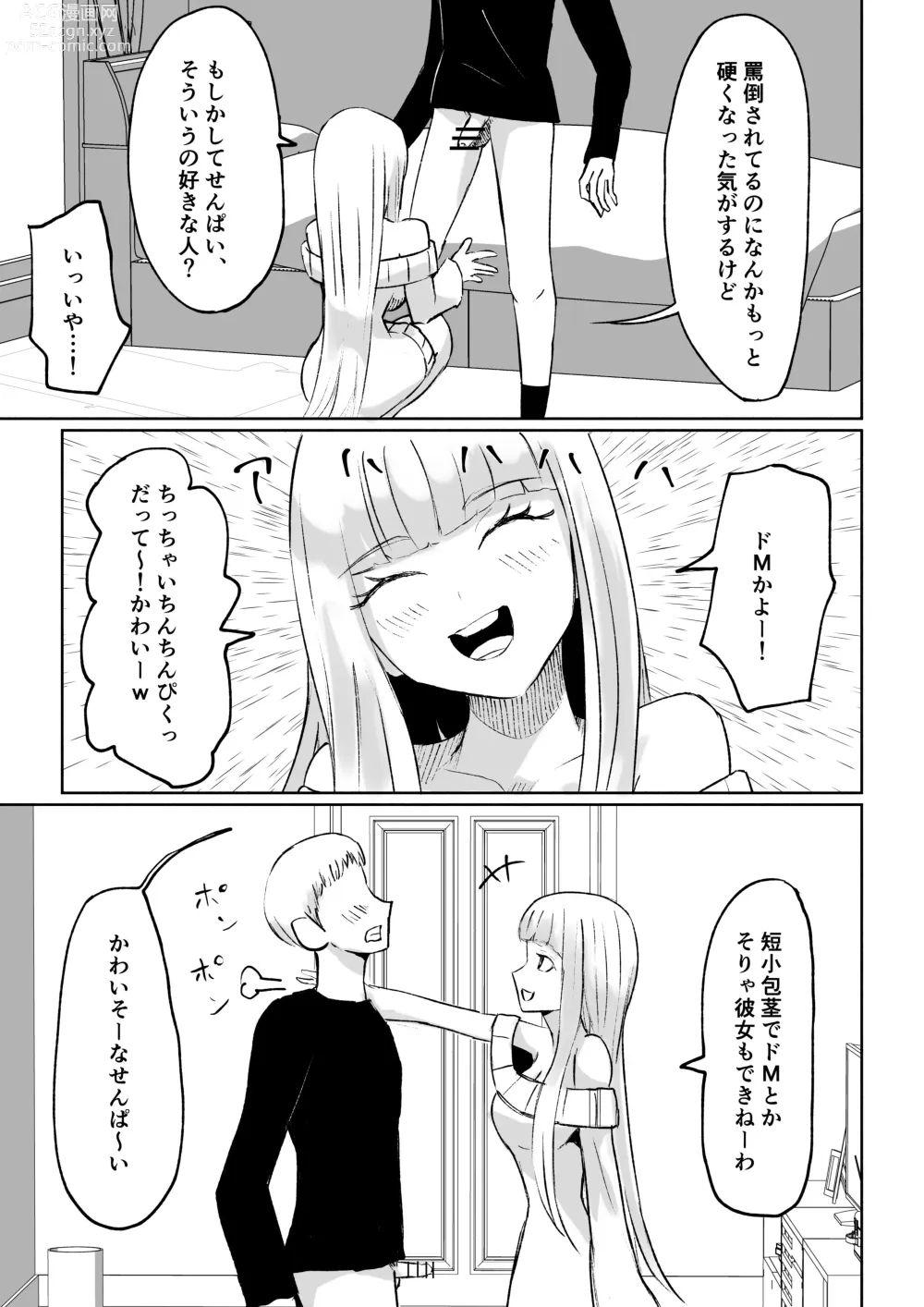 Page 17 of manga ドS後輩による短小包茎ムダ撃ち射精鑑賞