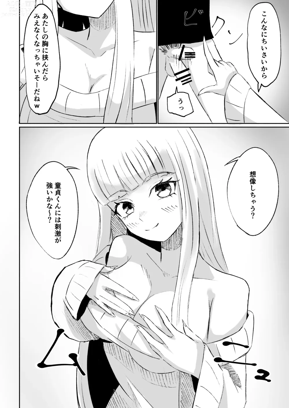 Page 18 of manga ドS後輩による短小包茎ムダ撃ち射精鑑賞