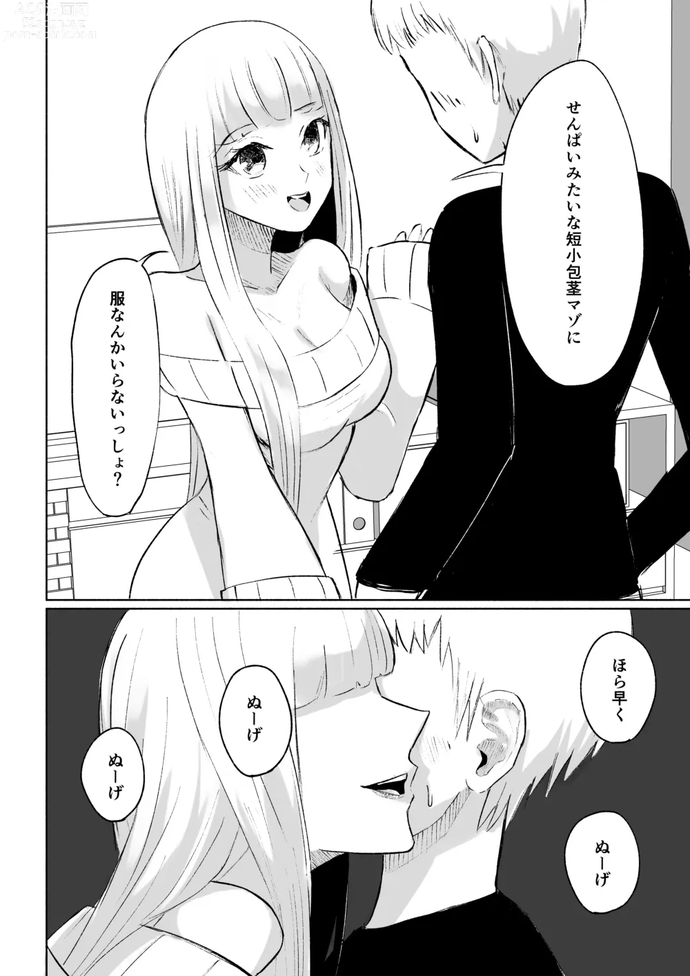 Page 20 of manga ドS後輩による短小包茎ムダ撃ち射精鑑賞