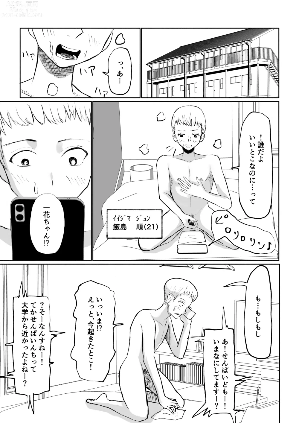 Page 3 of manga ドS後輩による短小包茎ムダ撃ち射精鑑賞