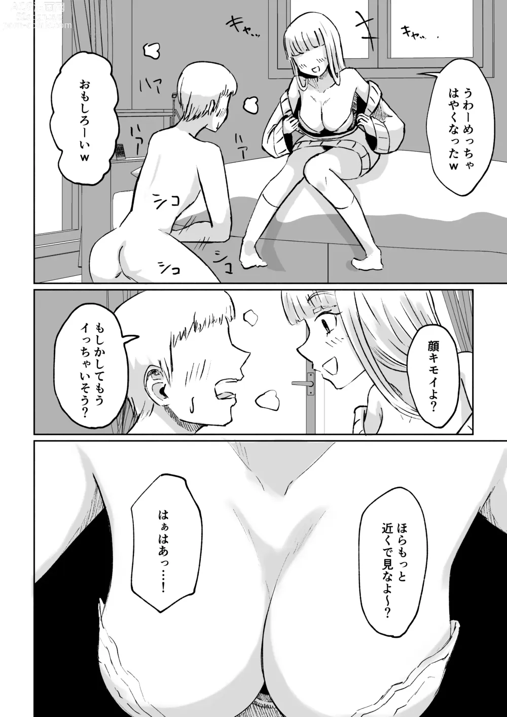 Page 28 of manga ドS後輩による短小包茎ムダ撃ち射精鑑賞