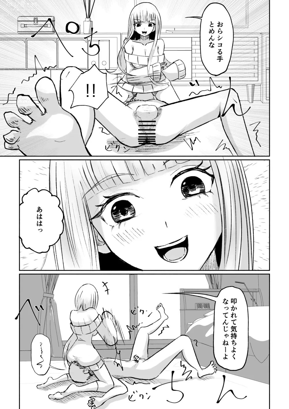 Page 45 of manga ドS後輩による短小包茎ムダ撃ち射精鑑賞