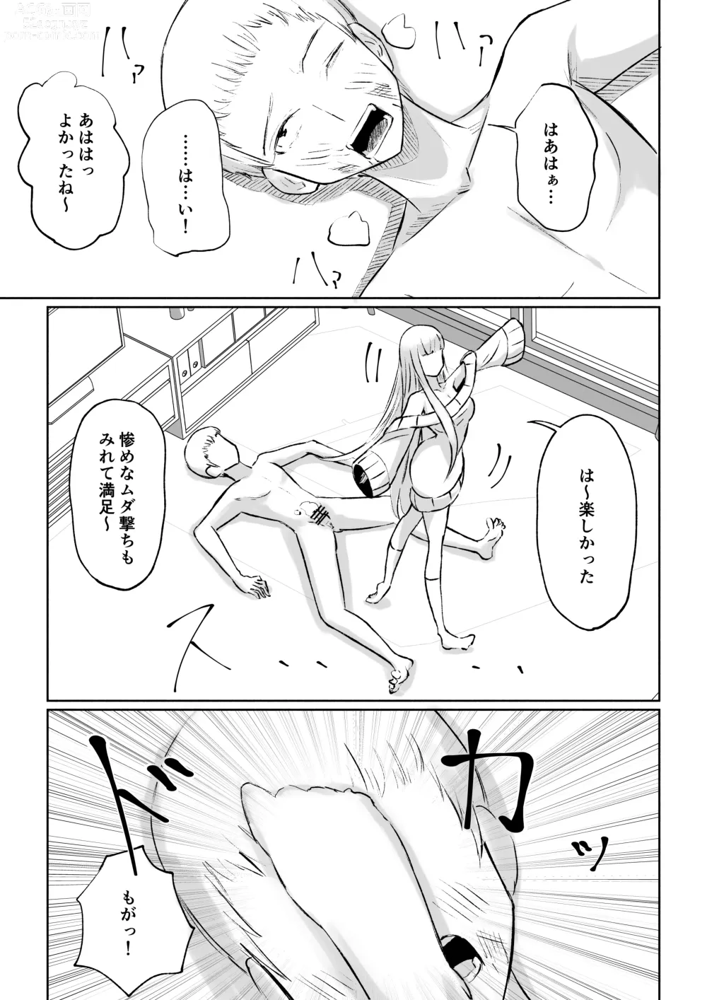 Page 49 of manga ドS後輩による短小包茎ムダ撃ち射精鑑賞