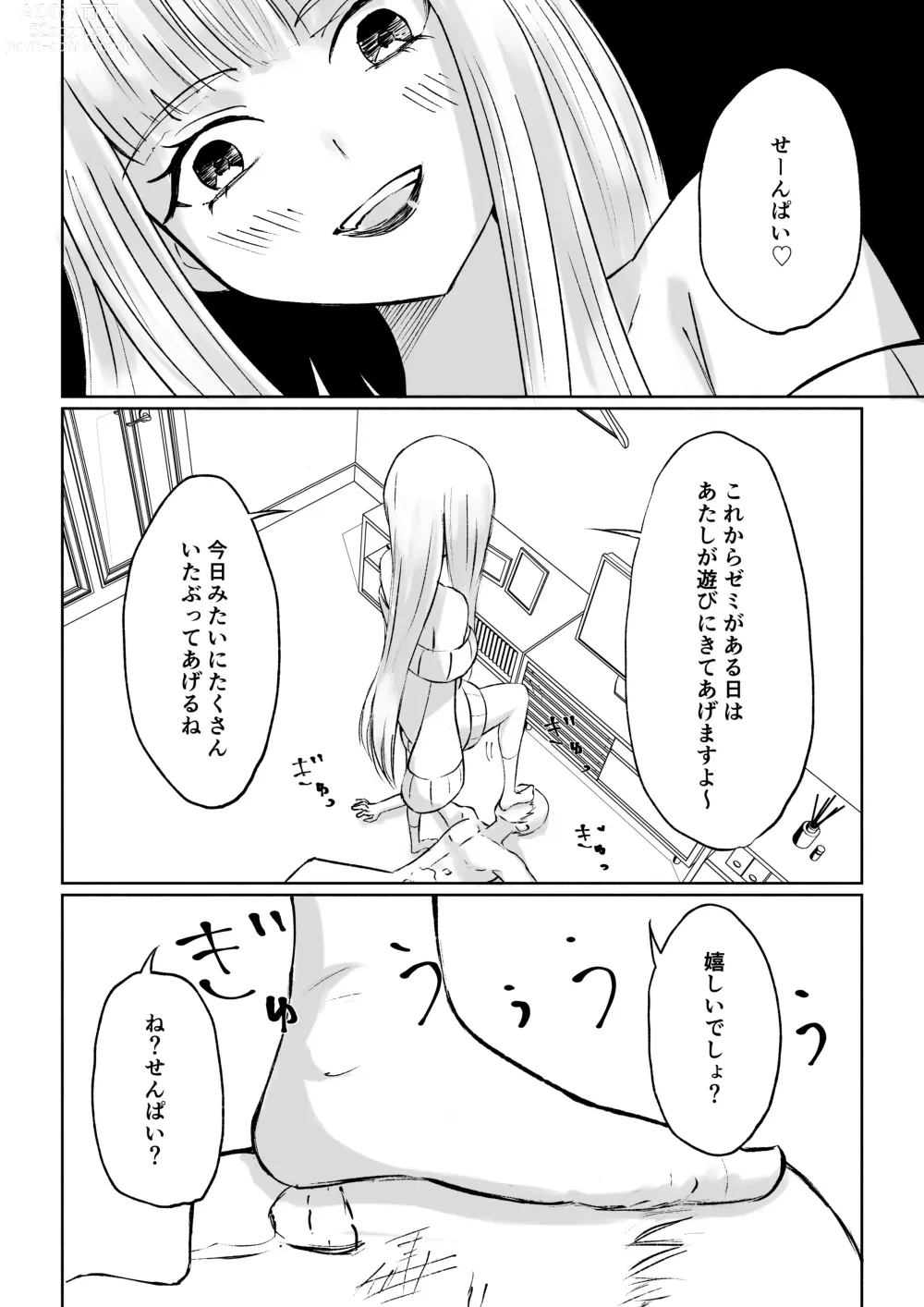 Page 50 of manga ドS後輩による短小包茎ムダ撃ち射精鑑賞