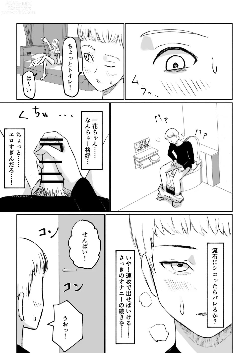 Page 7 of manga ドS後輩による短小包茎ムダ撃ち射精鑑賞