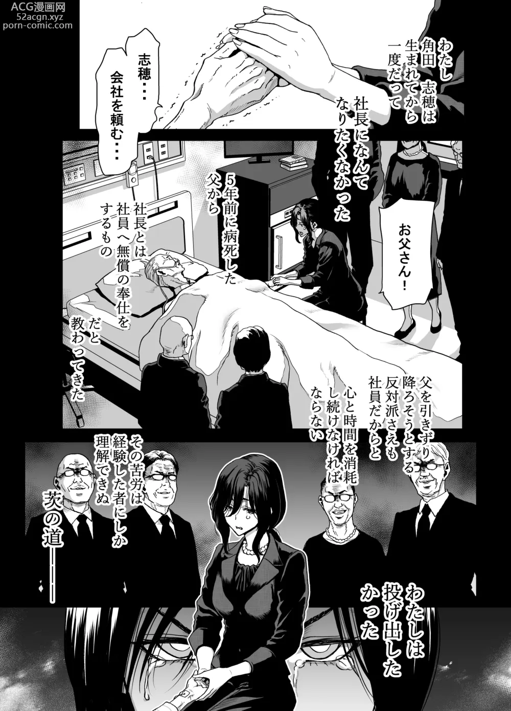 Page 2 of doujinshi Theres no way I, the president, am being controlled by a hypnosis app!