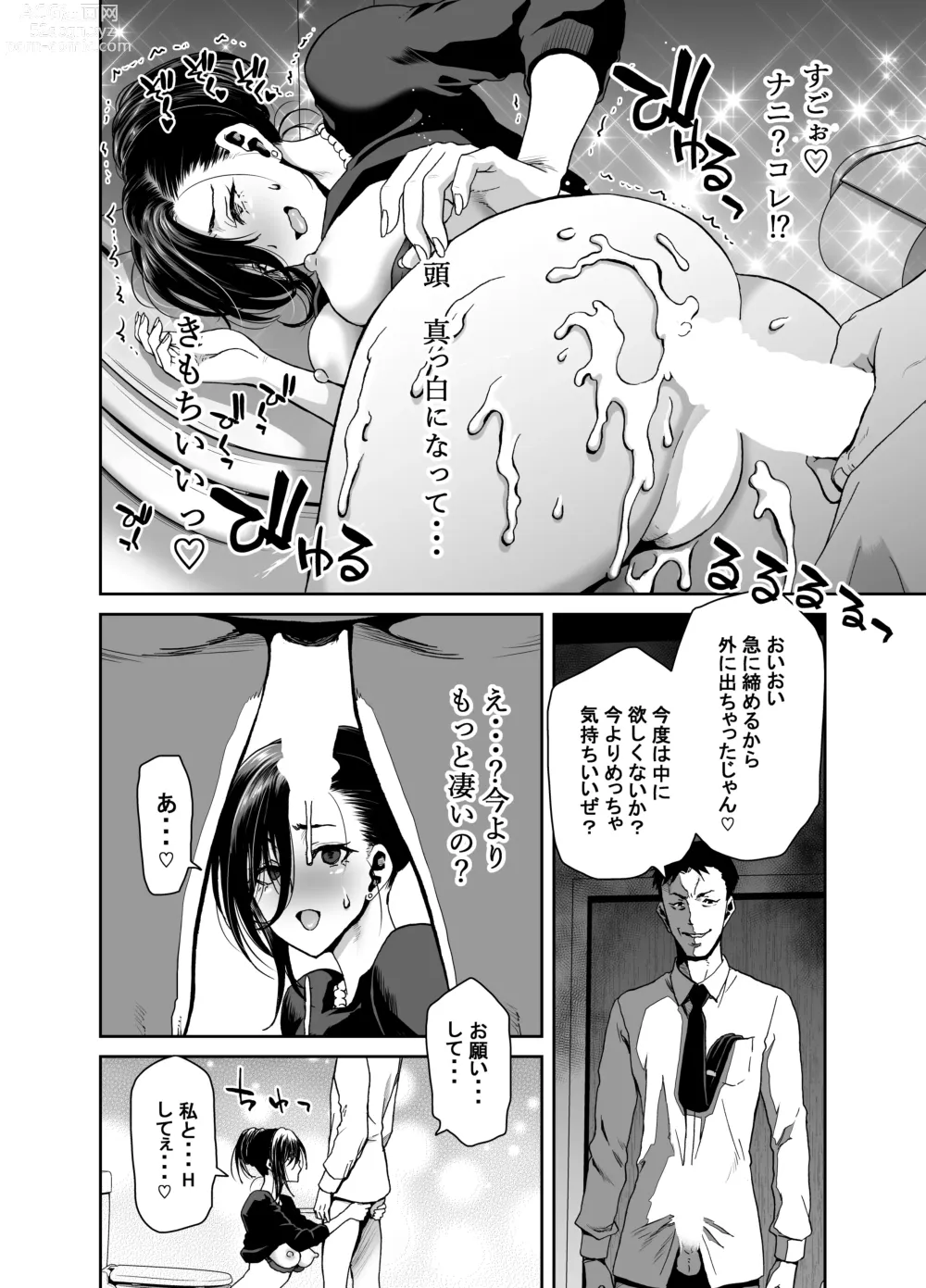 Page 16 of doujinshi Theres no way I, the president, am being controlled by a hypnosis app!