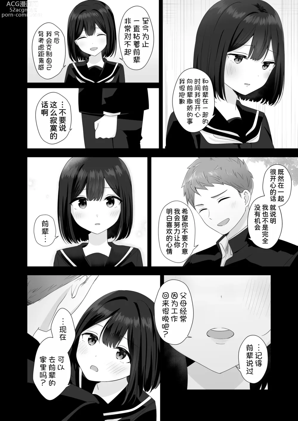 Page 11 of doujinshi Mata Shikoshiko Shite Agemashou ka? Senpai