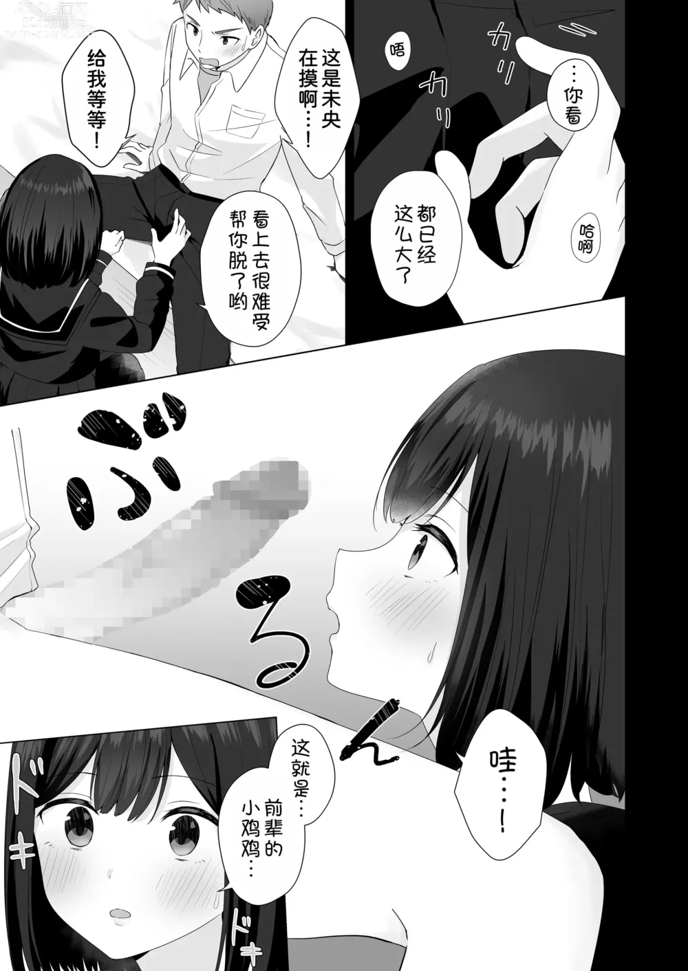 Page 14 of doujinshi Mata Shikoshiko Shite Agemashou ka? Senpai