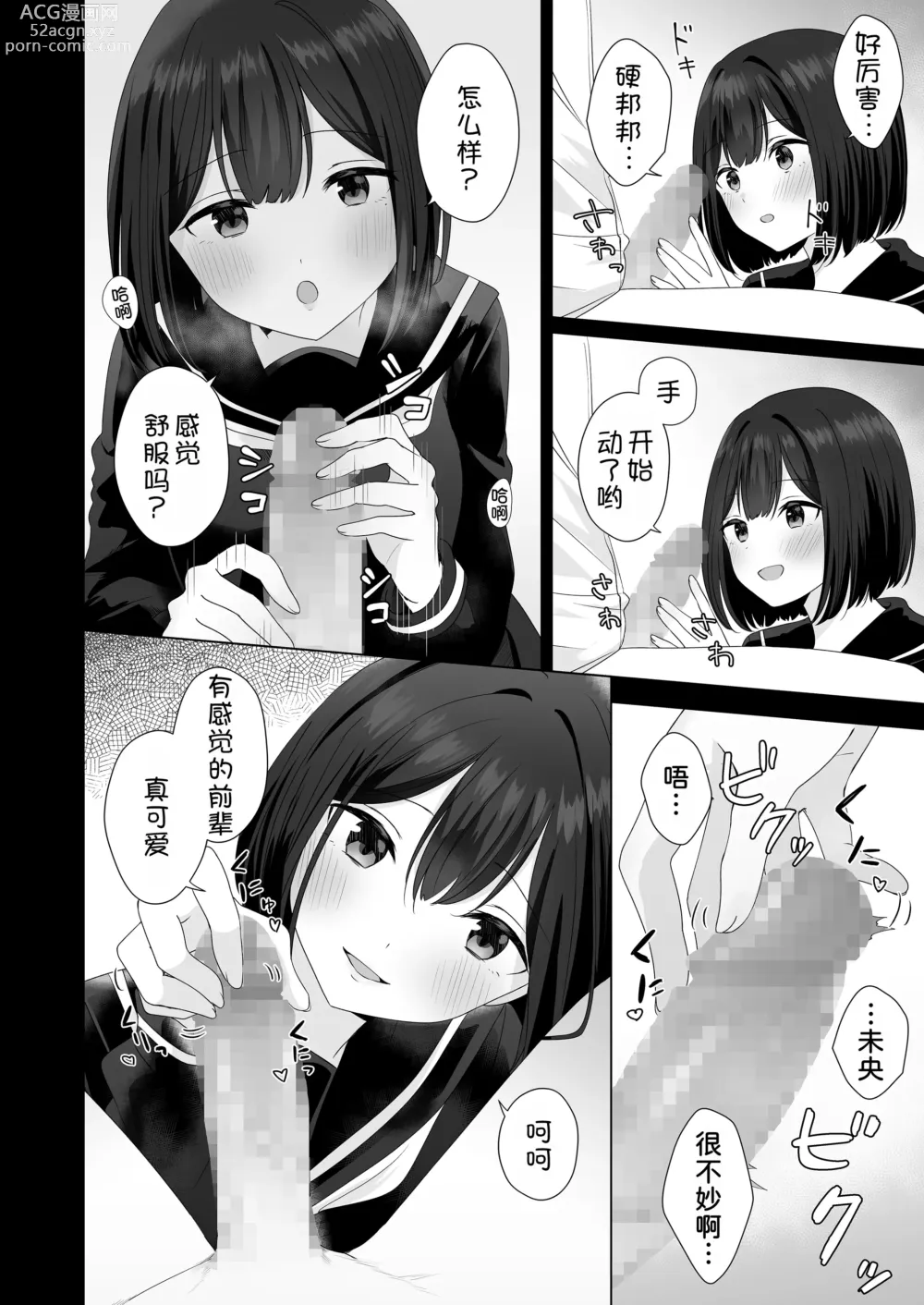 Page 15 of doujinshi Mata Shikoshiko Shite Agemashou ka? Senpai