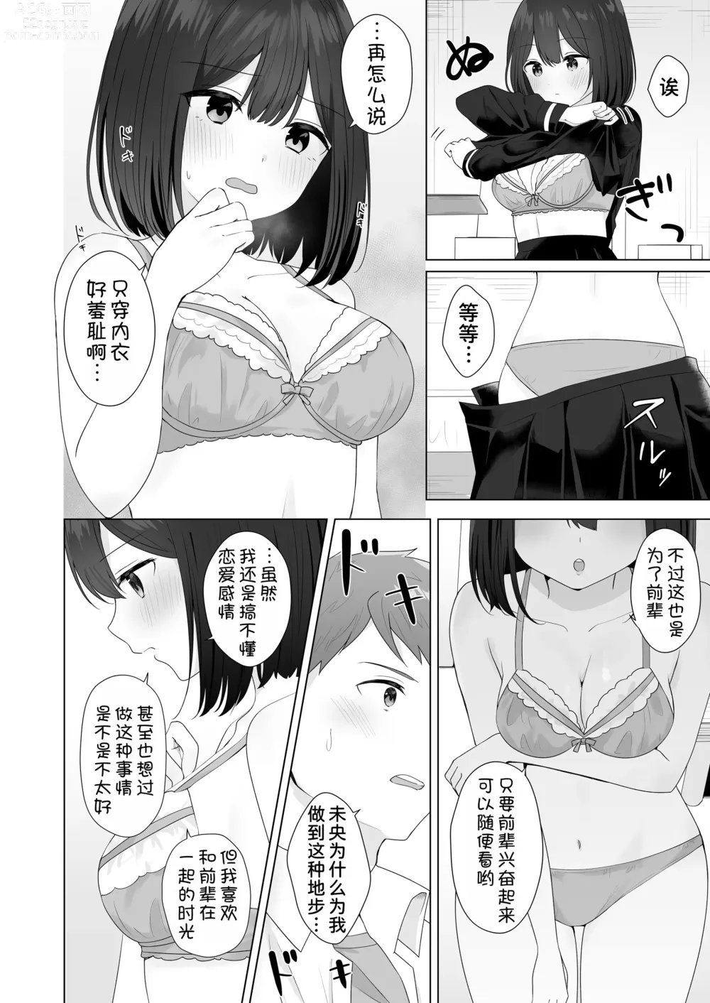 Page 25 of doujinshi Mata Shikoshiko Shite Agemashou ka? Senpai