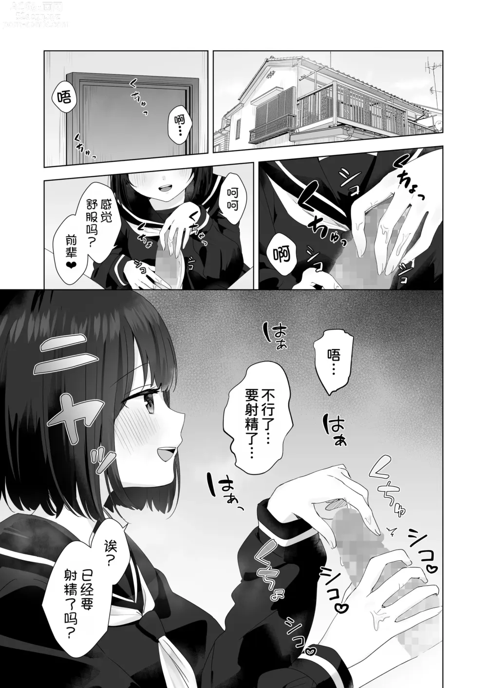 Page 4 of doujinshi Mata Shikoshiko Shite Agemashou ka? Senpai