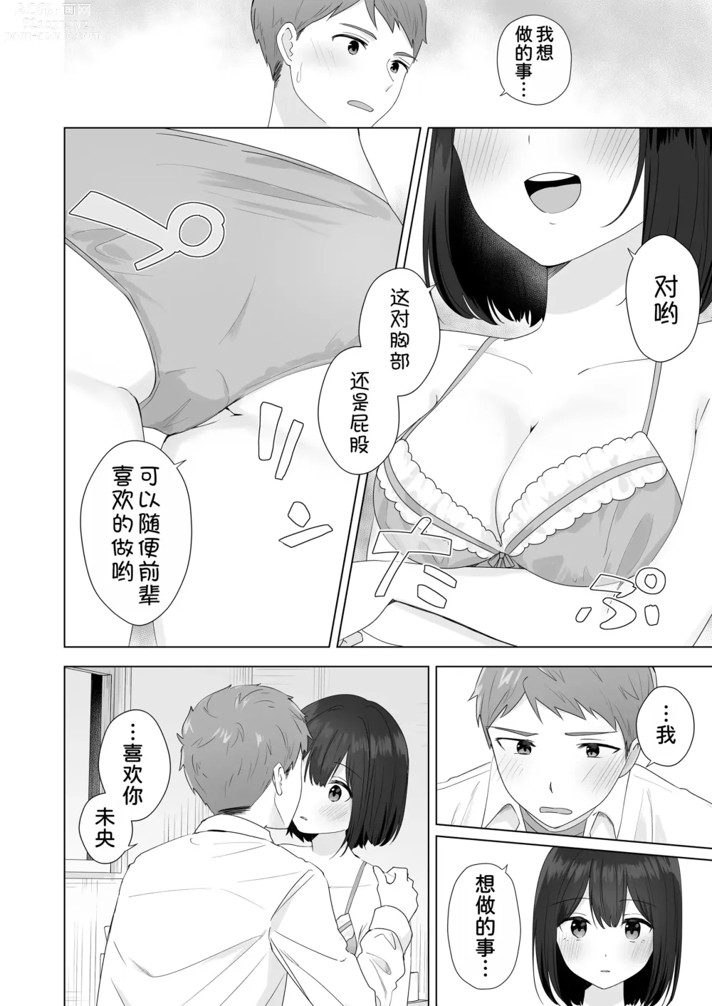 Page 31 of doujinshi Mata Shikoshiko Shite Agemashou ka? Senpai