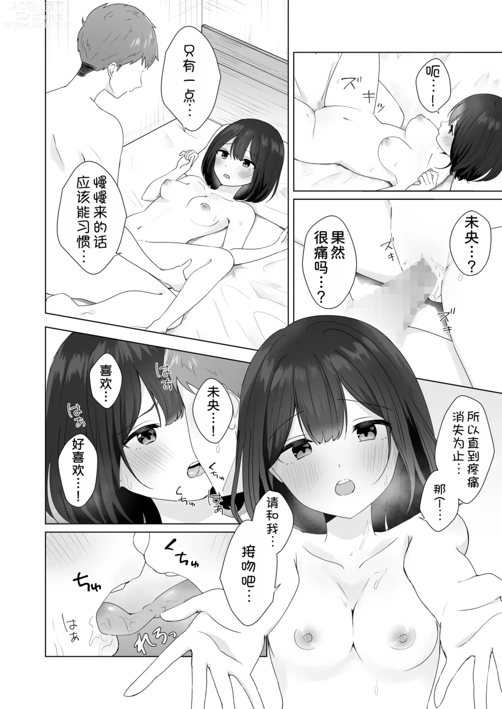 Page 39 of doujinshi Mata Shikoshiko Shite Agemashou ka? Senpai