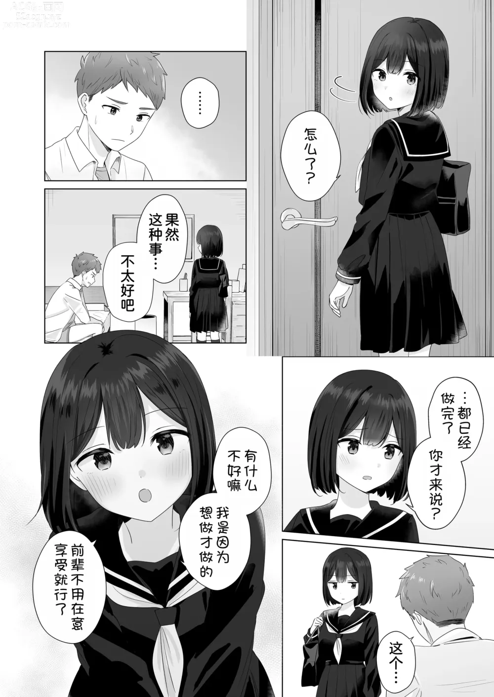 Page 7 of doujinshi Mata Shikoshiko Shite Agemashou ka? Senpai