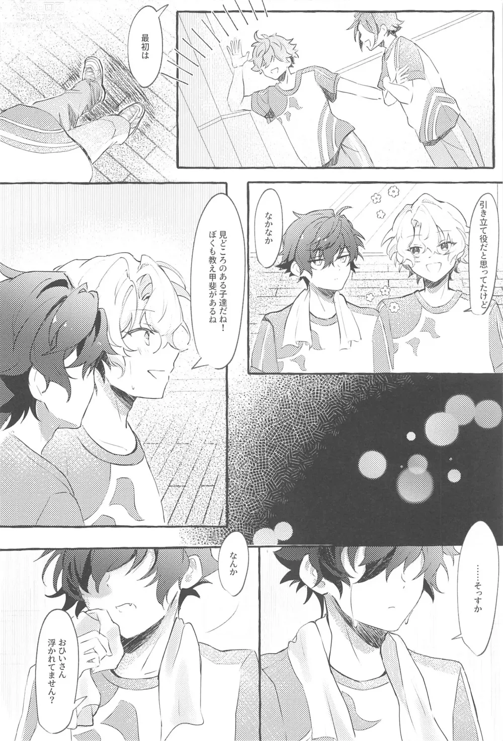 Page 5 of doujinshi SUMMER Express!