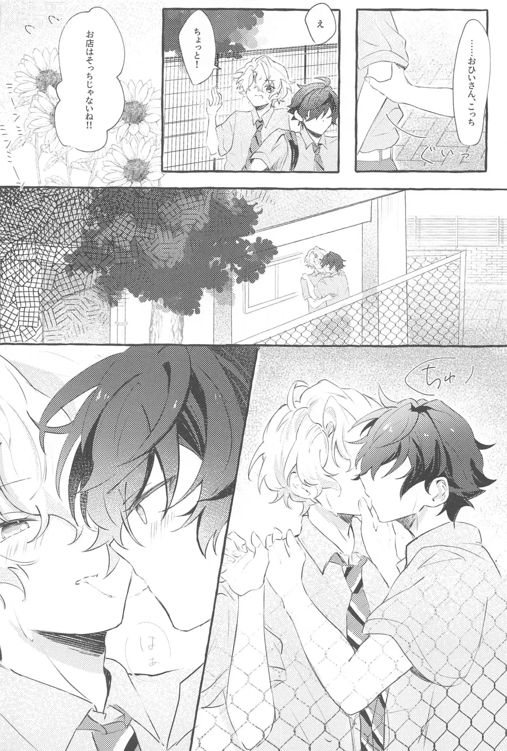 Page 8 of doujinshi SUMMER Express!