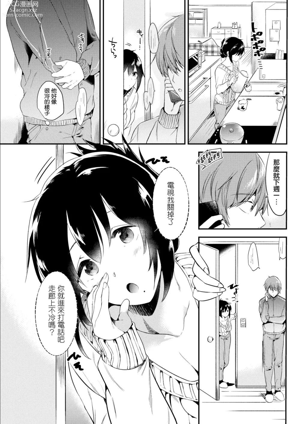 Page 3 of manga Kyuujitsu no SugoshiKata (decensored)