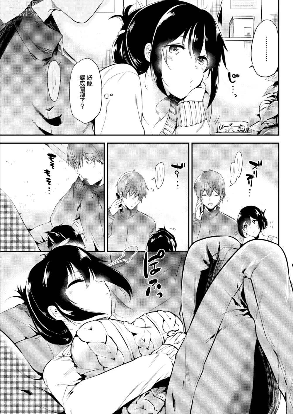 Page 5 of manga Kyuujitsu no SugoshiKata (decensored)