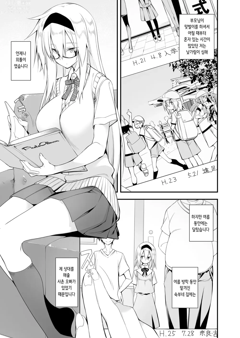 Page 3 of doujinshi 세뇌성최면 피험자: 오쿠데라 미하루