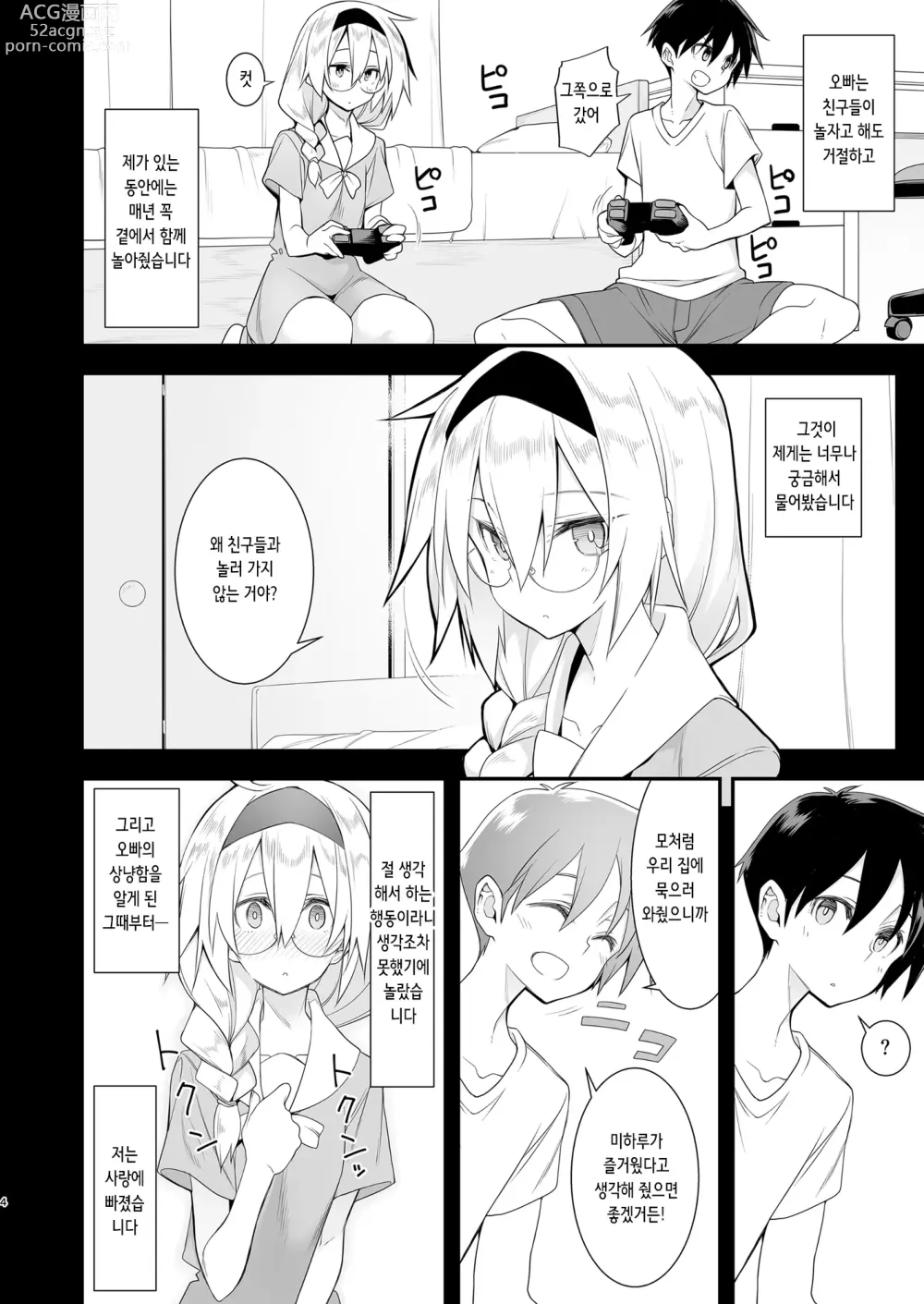 Page 4 of doujinshi 세뇌성최면 피험자: 오쿠데라 미하루