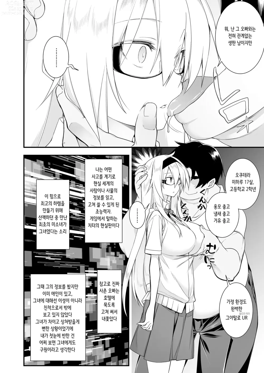 Page 8 of doujinshi 세뇌성최면 피험자: 오쿠데라 미하루