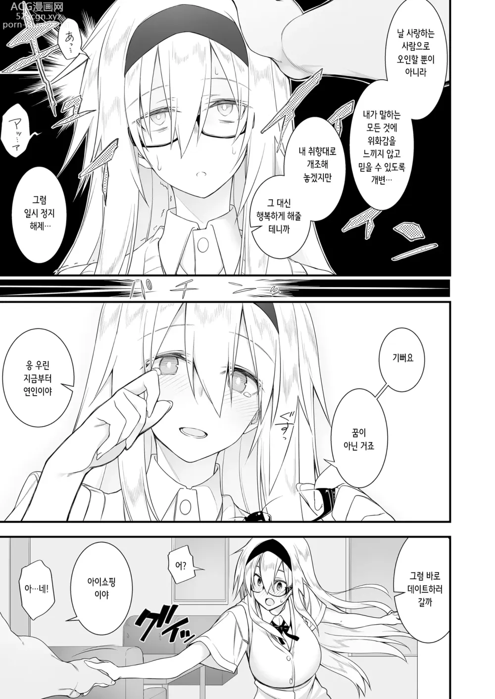 Page 9 of doujinshi 세뇌성최면 피험자: 오쿠데라 미하루