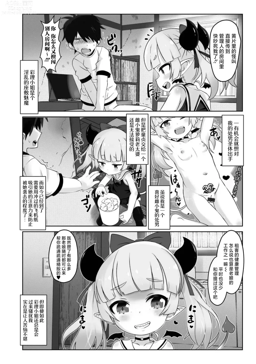 Page 3 of manga Irorisou