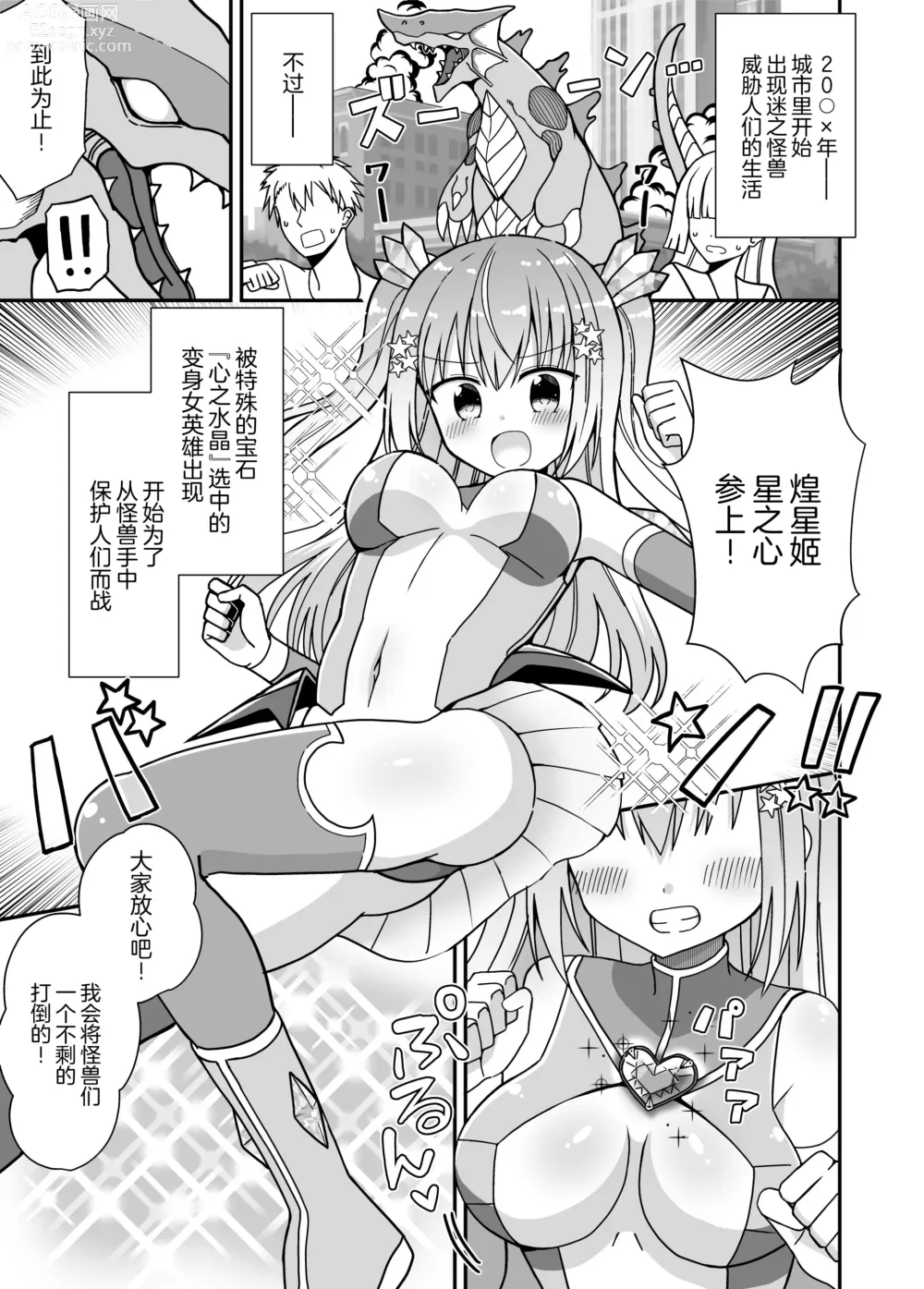 Page 2 of doujinshi Nyotaika Shite Henshin Heroine ni Natta kedo Kinketsu na no de Karada wo Uttara Mesu ni Sareta