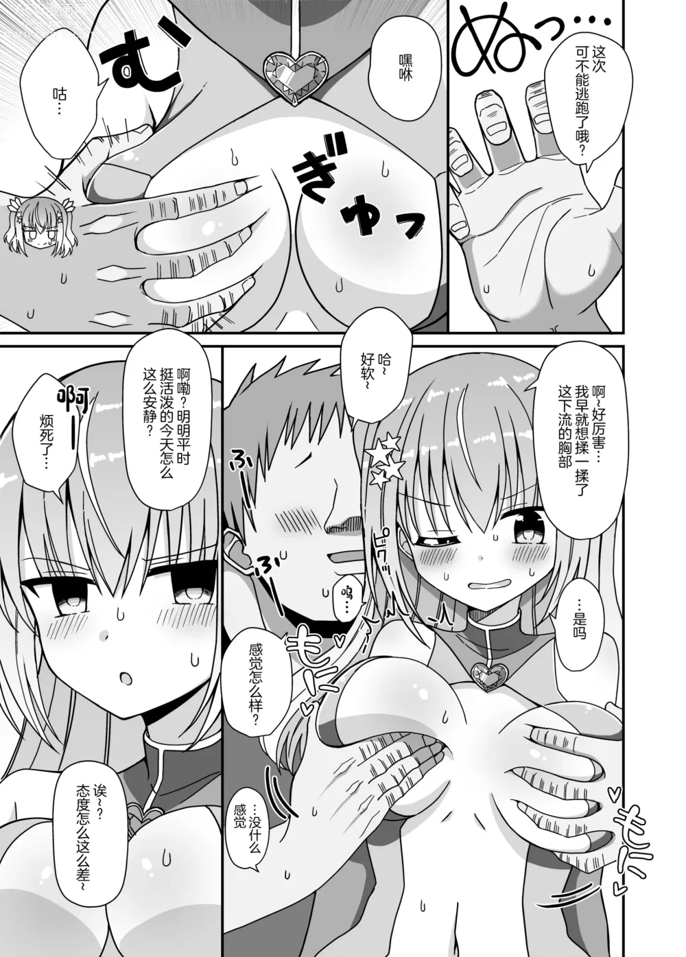 Page 12 of doujinshi Nyotaika Shite Henshin Heroine ni Natta kedo Kinketsu na no de Karada wo Uttara Mesu ni Sareta