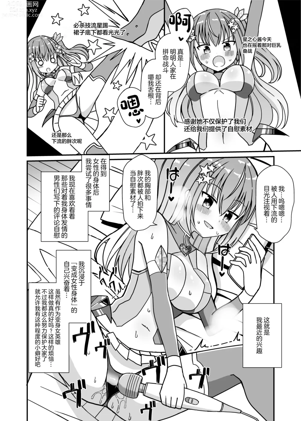 Page 5 of doujinshi Nyotaika Shite Henshin Heroine ni Natta kedo Kinketsu na no de Karada wo Uttara Mesu ni Sareta