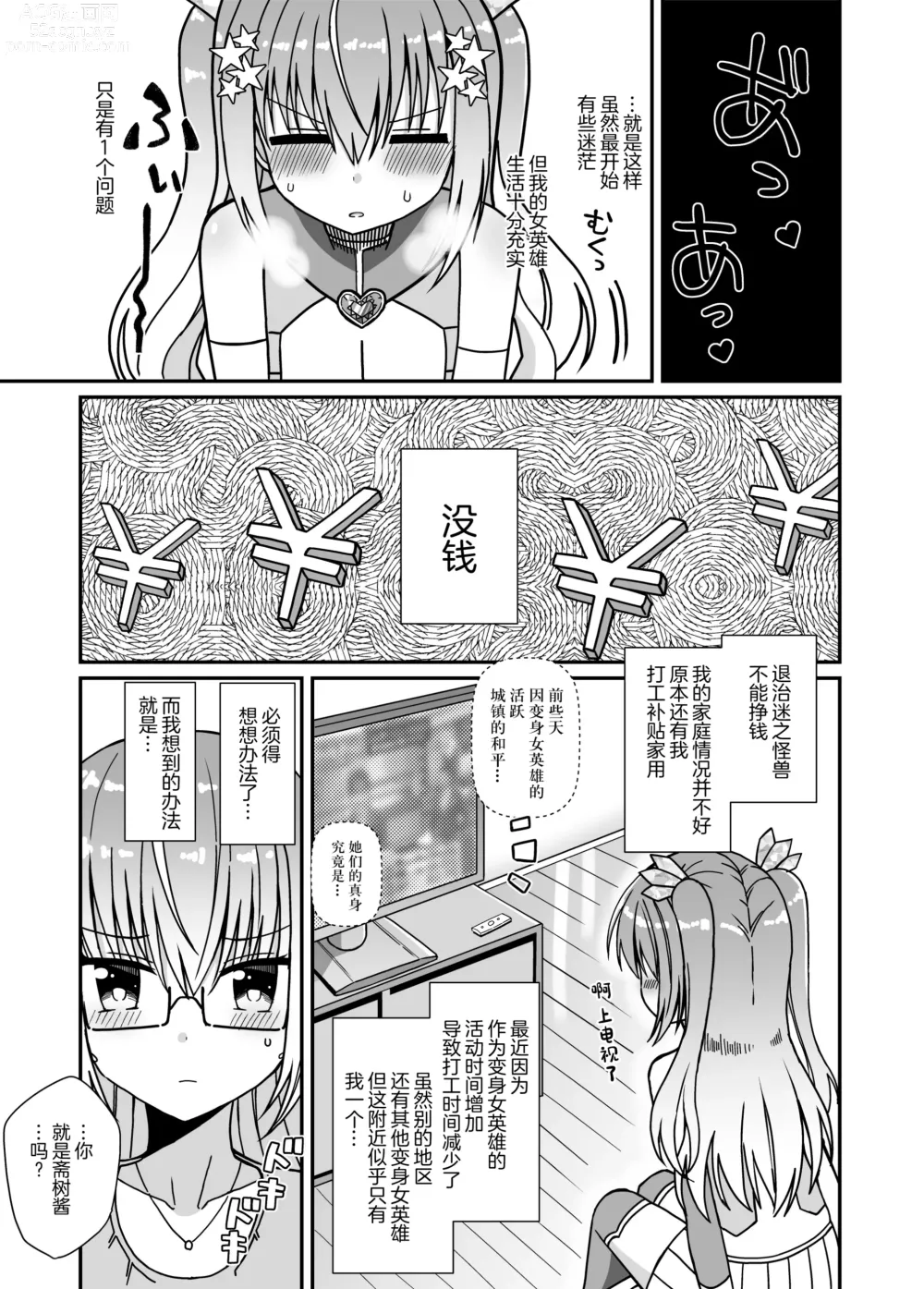 Page 6 of doujinshi Nyotaika Shite Henshin Heroine ni Natta kedo Kinketsu na no de Karada wo Uttara Mesu ni Sareta