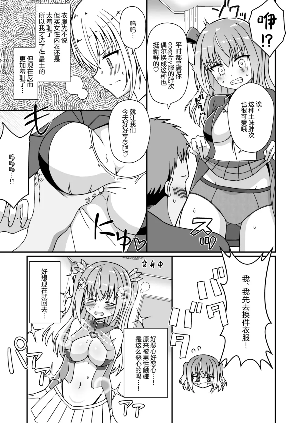 Page 10 of doujinshi Nyotaika Shite Henshin Heroine ni Natta kedo Kinketsu na no de Karada wo Uttara Mesu ni Sareta