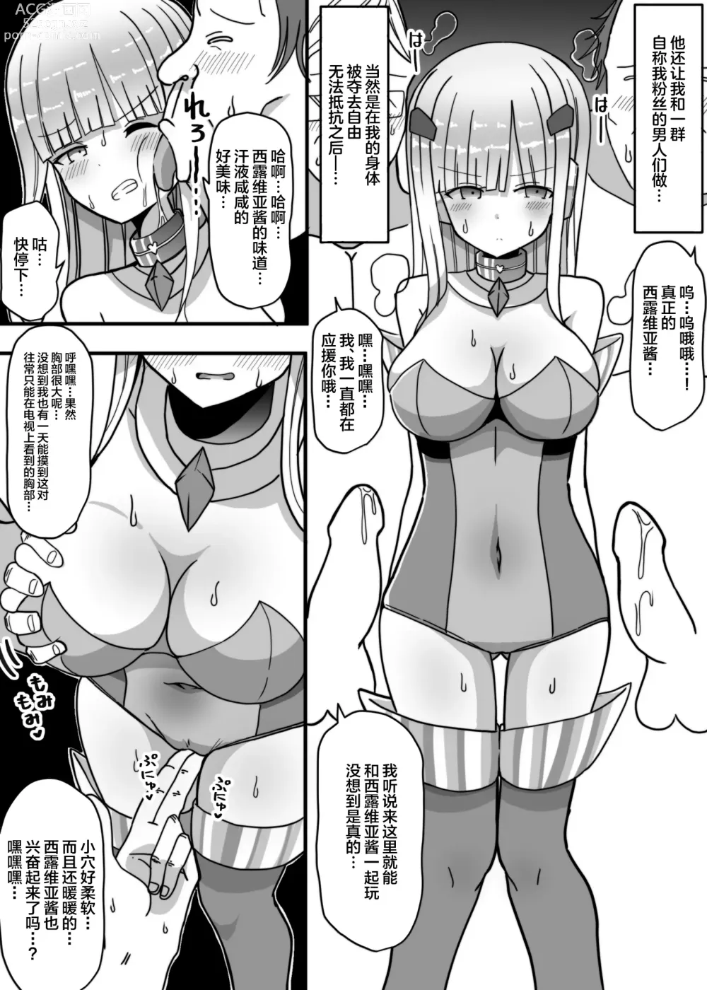 Page 19 of doujinshi Shirogane Seiki Sylvia