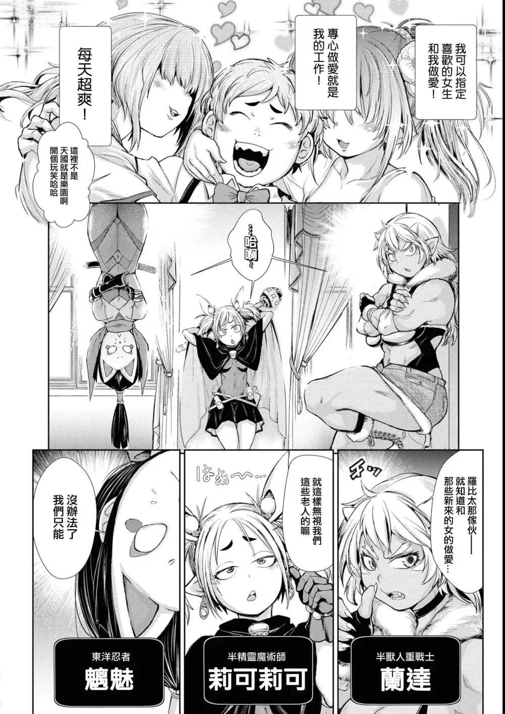 Page 4 of manga Bafutte☆Robita 2