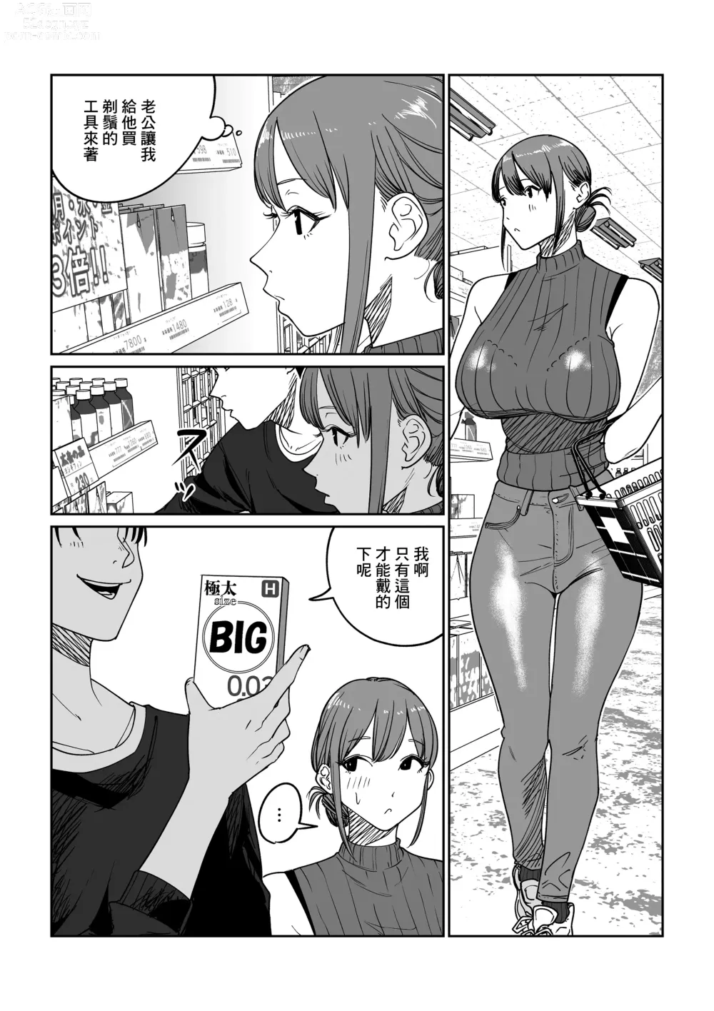 Page 2 of doujinshi 出軌的妻子 趁著老公出差跟巨根帥哥瘋狂亂搞