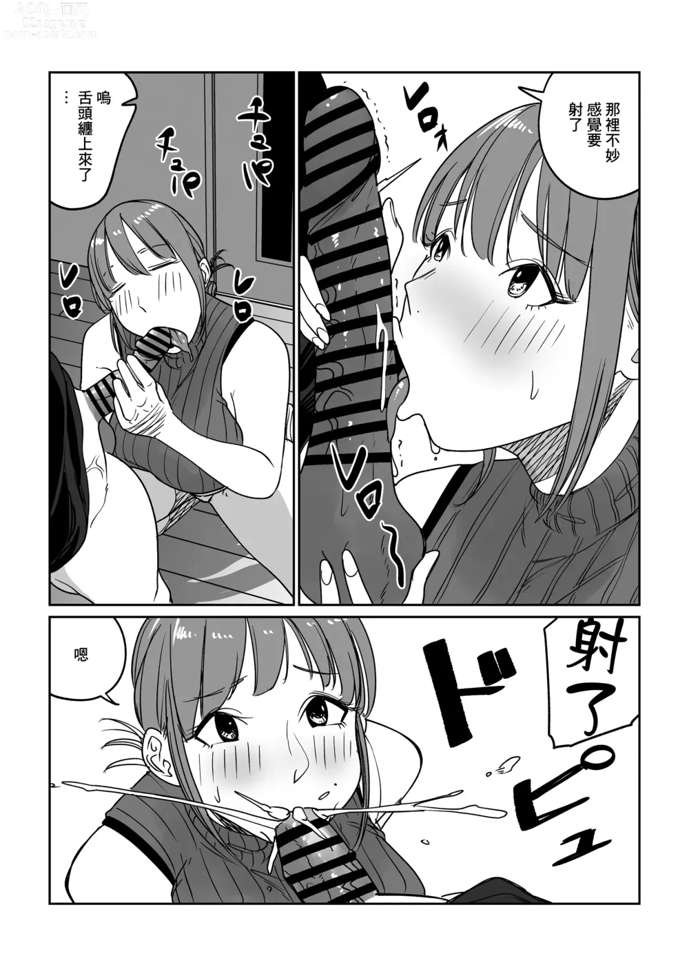 Page 15 of doujinshi 出軌的妻子 趁著老公出差跟巨根帥哥瘋狂亂搞