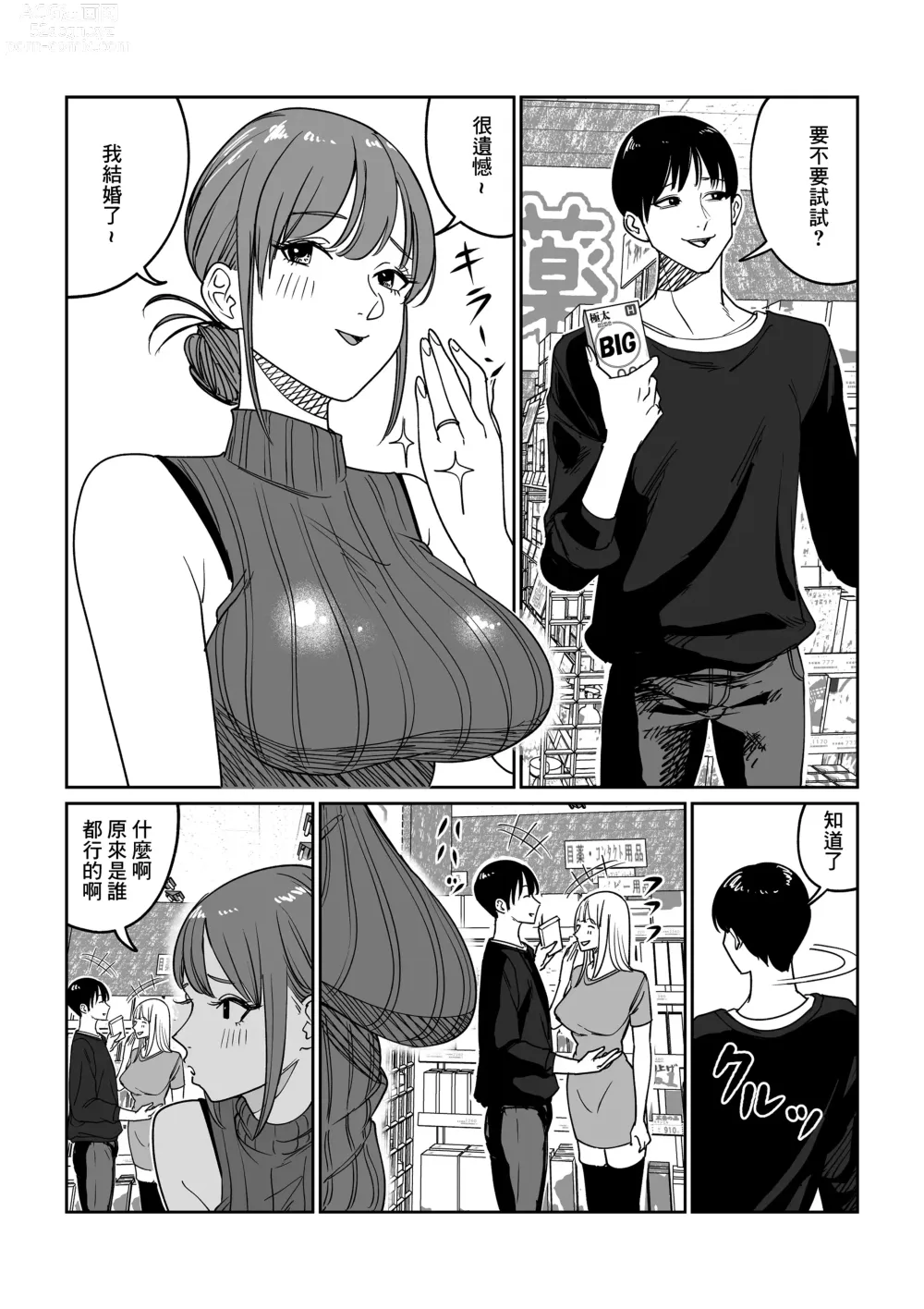 Page 3 of doujinshi 出軌的妻子 趁著老公出差跟巨根帥哥瘋狂亂搞