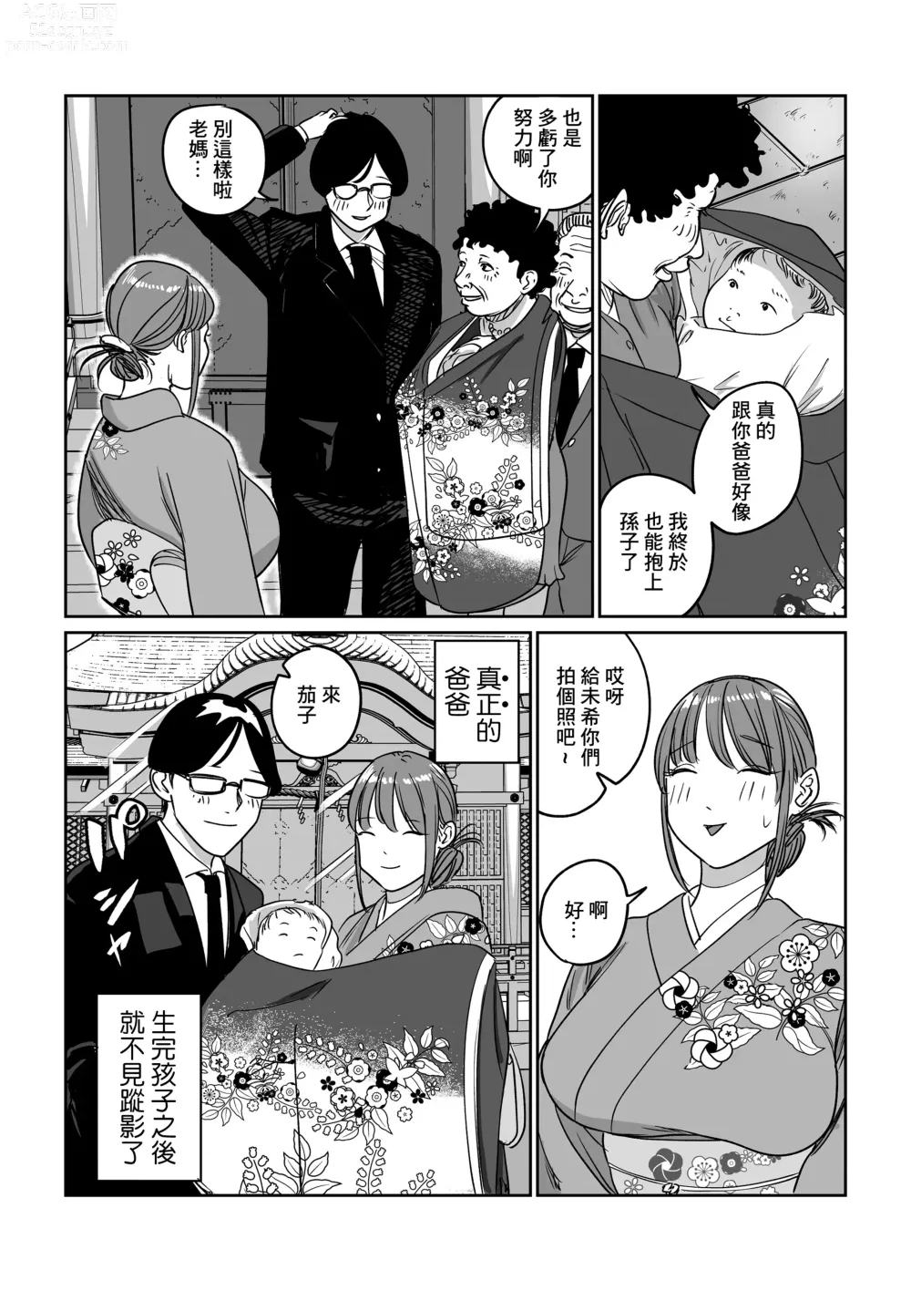 Page 57 of doujinshi 出軌的妻子 趁著老公出差跟巨根帥哥瘋狂亂搞