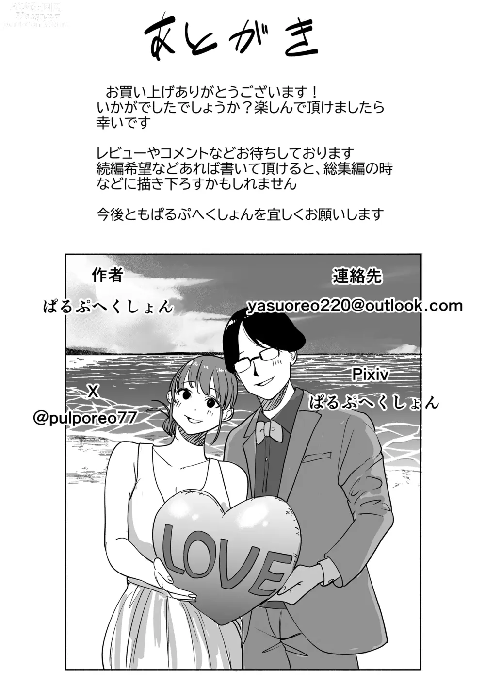 Page 63 of doujinshi 出軌的妻子 趁著老公出差跟巨根帥哥瘋狂亂搞